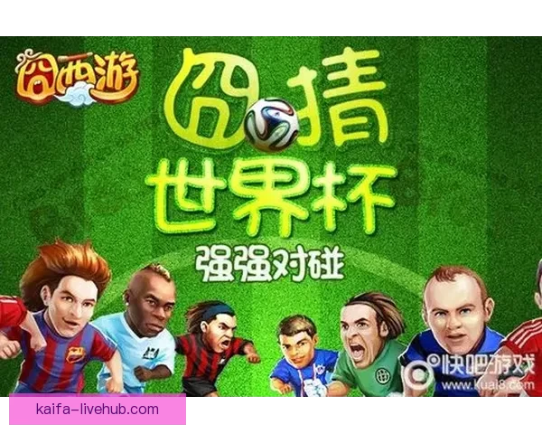 世界杯足球竞猜深度分析预测技巧揭示助你精准预测比赛结果