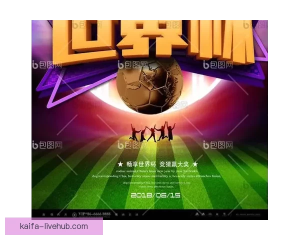 世界杯赛事竞猜推荐 精选分析助力精准预测与高回报